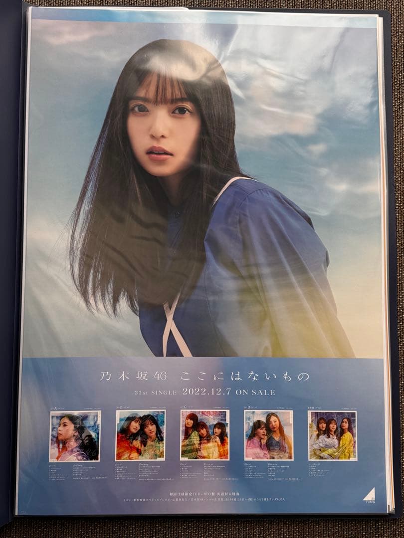 斎藤飛鳥 B2ポスターセット 全13種 コンプ