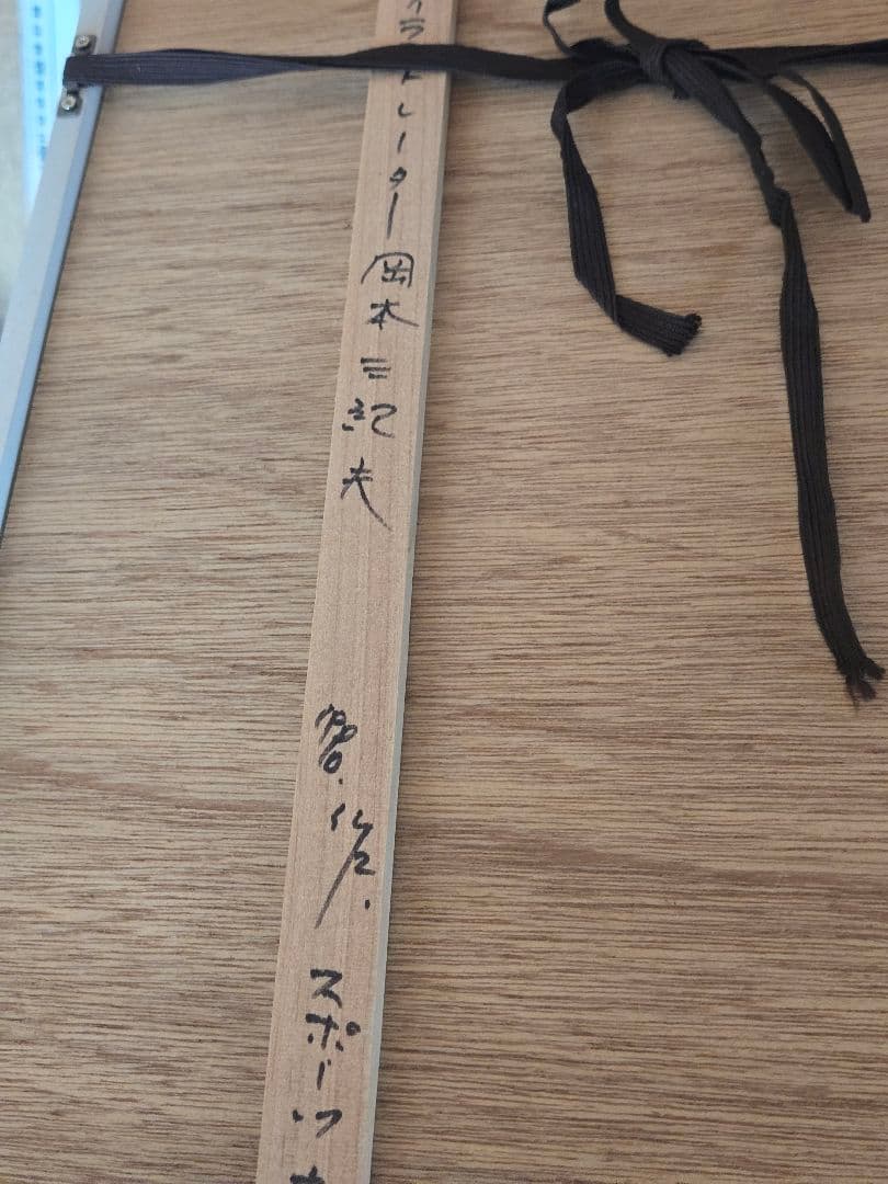 岡本三紀夫 イラスト画 1990年 スーパーカー 特注品