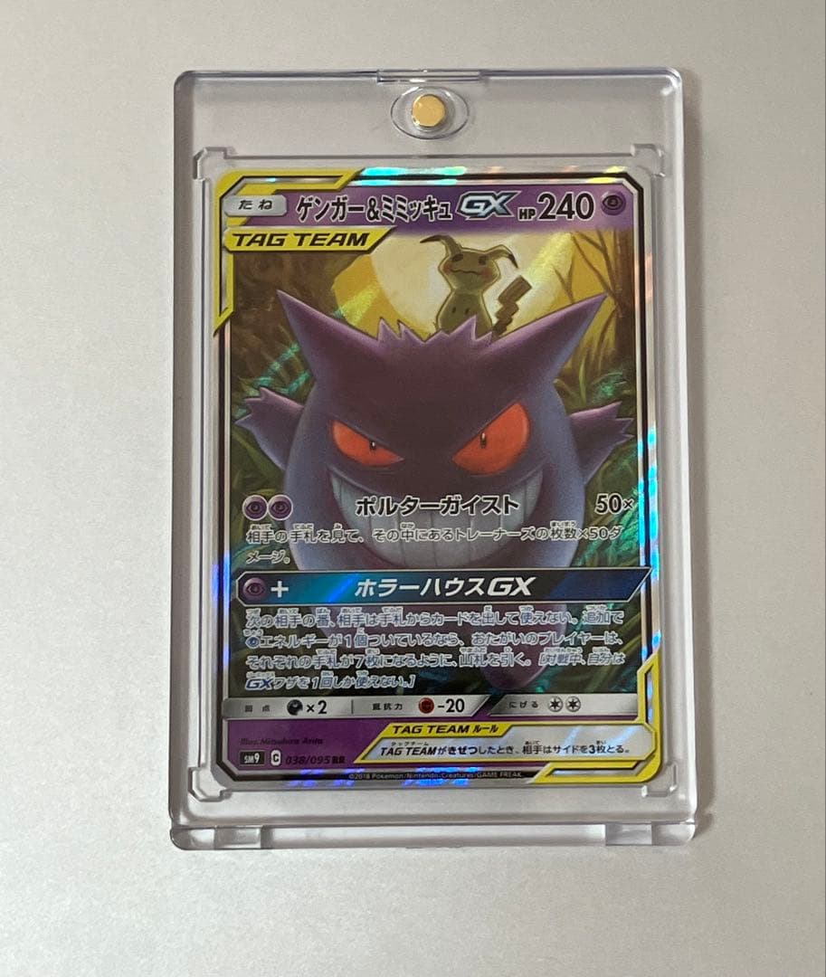 ゲンガー&ミミッキュGX