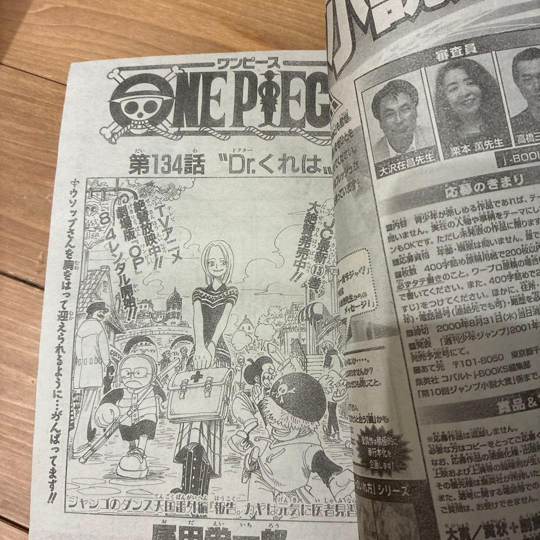 最終値下げ！週刊少年ジャンプ SANDLAND表紙2000年 5月22日号