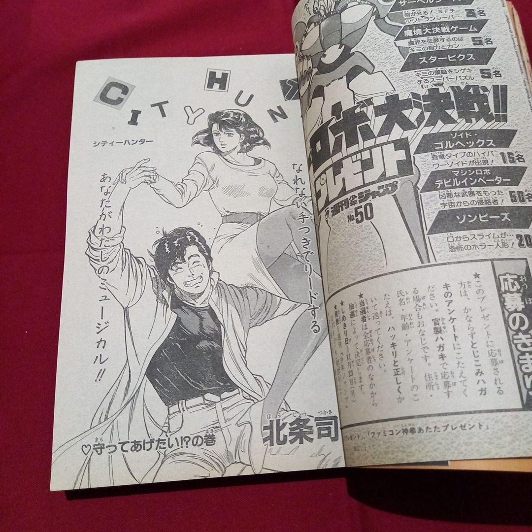 【当時物美品】週刊 少年 ジャンプ 1987年50号 漫画 アニメ