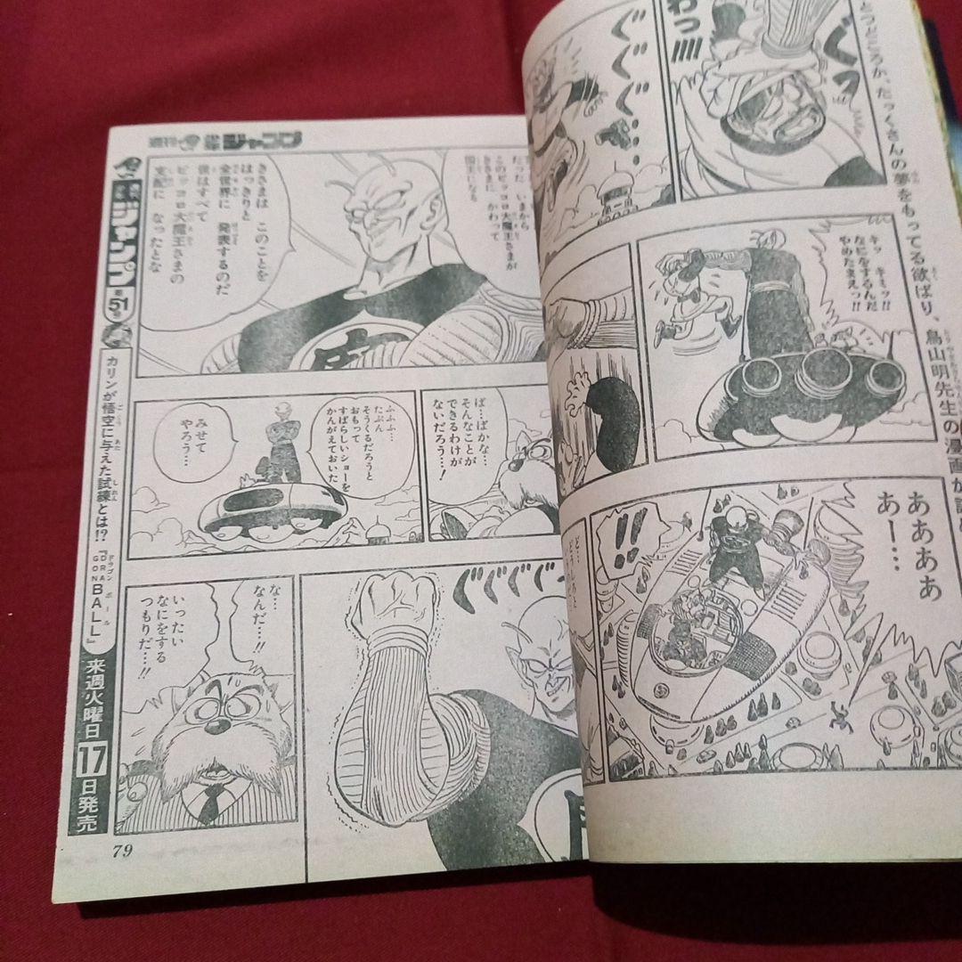 【当時物美品】週刊 少年 ジャンプ 1987年50号 漫画 アニメ