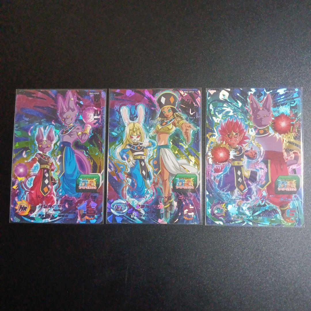 BM5弾 アバターCP　CP全27種フルコンプ　スーパードラゴンボールヒーローズ