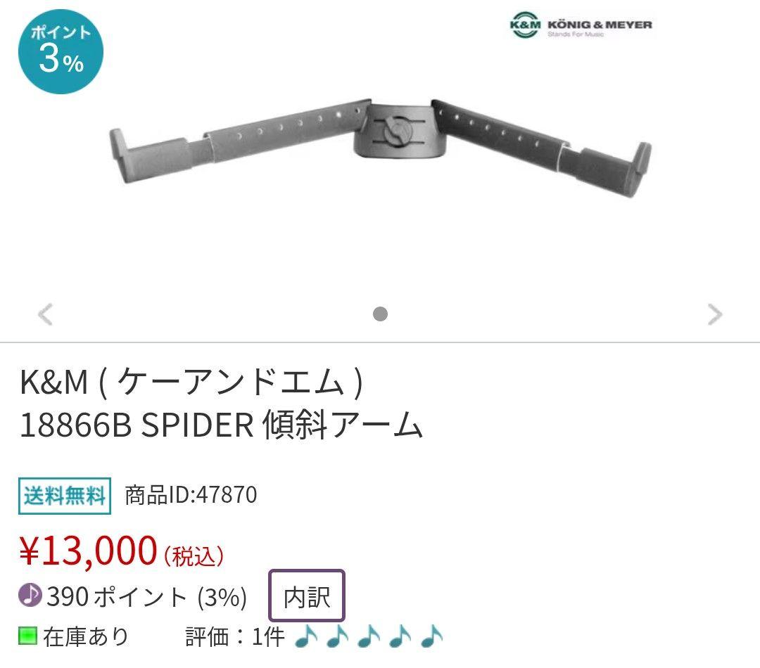 K&M BABY SPIDER PRO +傾斜アーム付 2段キーボードスタンド
