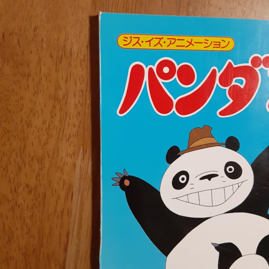 THIS IS ANIMATIONパンダコパンダ雨ふりサーカスの巻となりのトトロ
