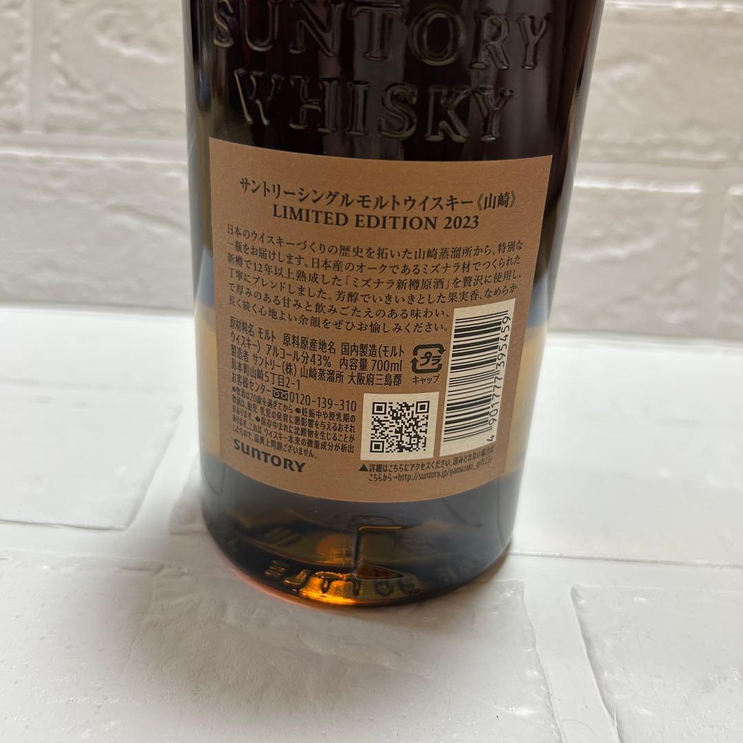 サントリー ウイスキー山崎 LIMITED EDITION 2023 2本セット