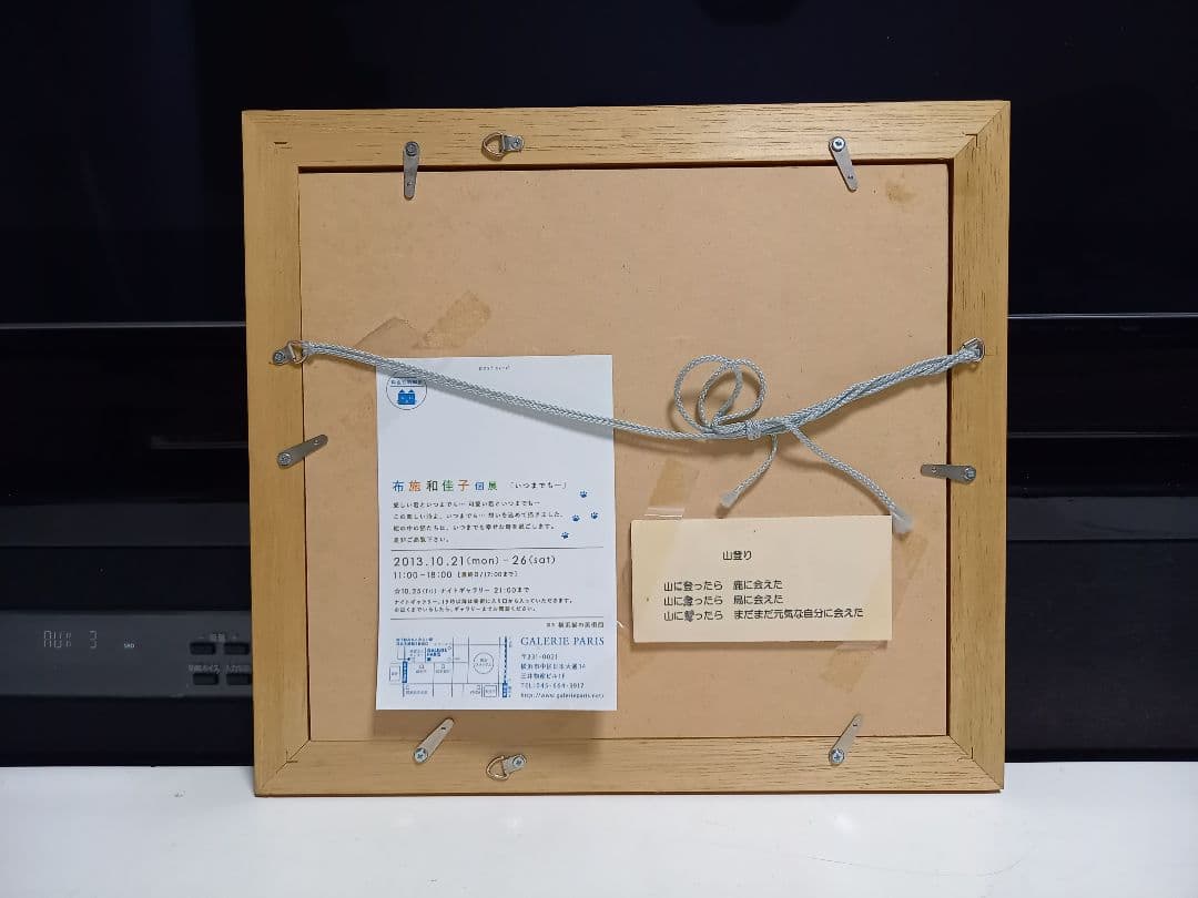 題名　山登り　布施和佳子　猫　作家　パステル画　北欧　モダン　アート