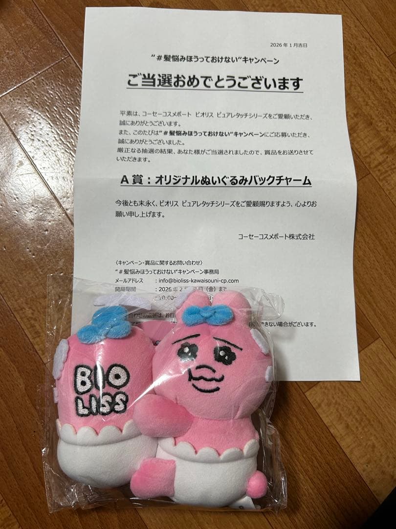 おぱんちゅうさぎ　ビオリス　ぬいぐるみチャーム　非売品