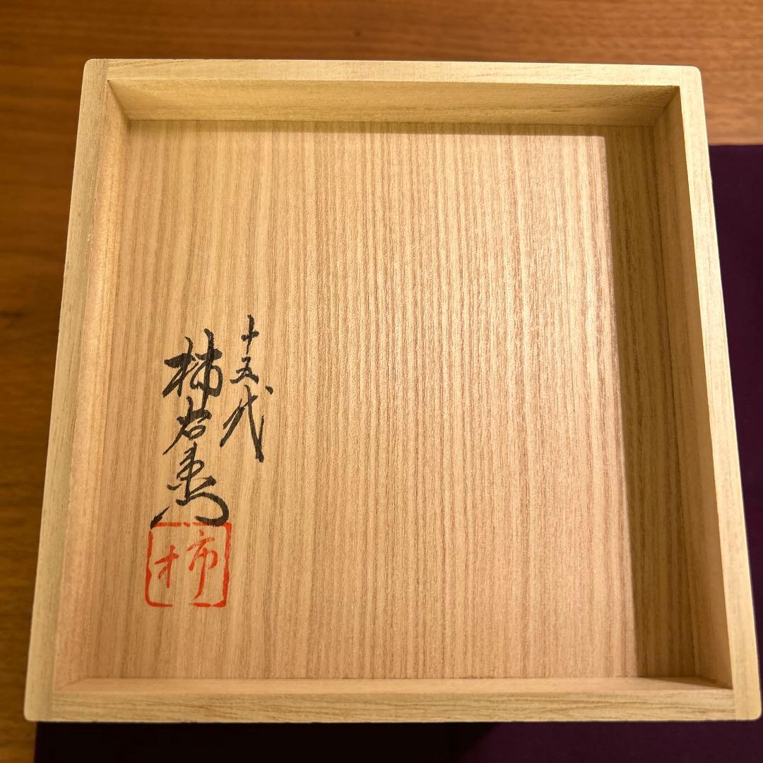 十五代 柿右衛門 染錦 柿文 皿 (小皿) 3枚 共箱