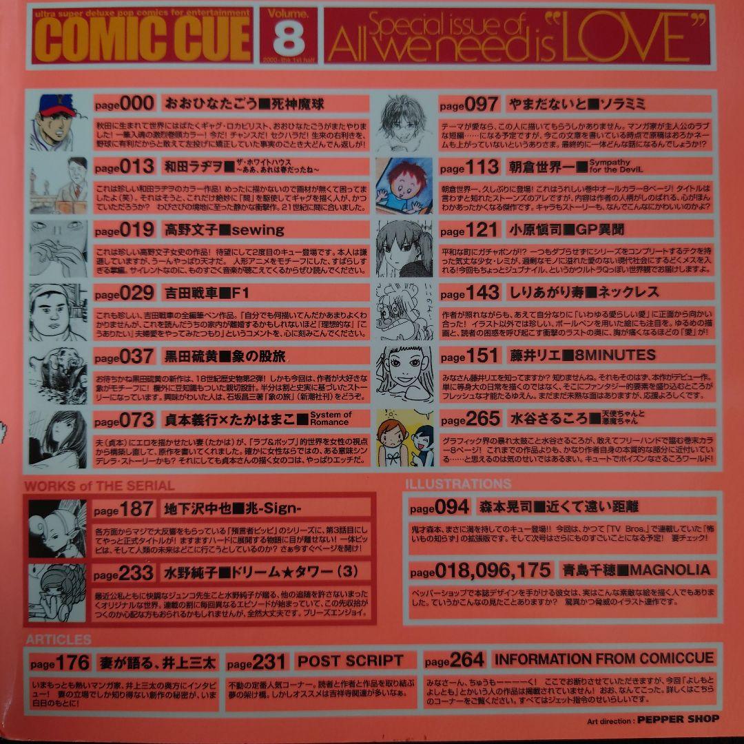 ★COMIC CUE コミック・キュー vol1~9、100、200 11冊★