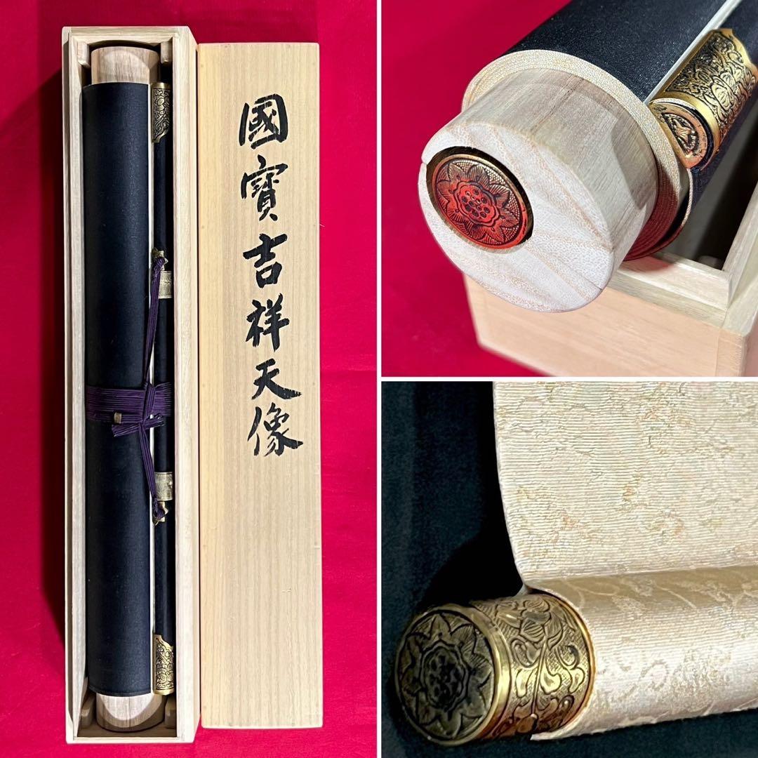 安田暎胤 吉祥天像 掛け軸 紙本 薬師寺 国宝 太巻 限定品 極箱 美品