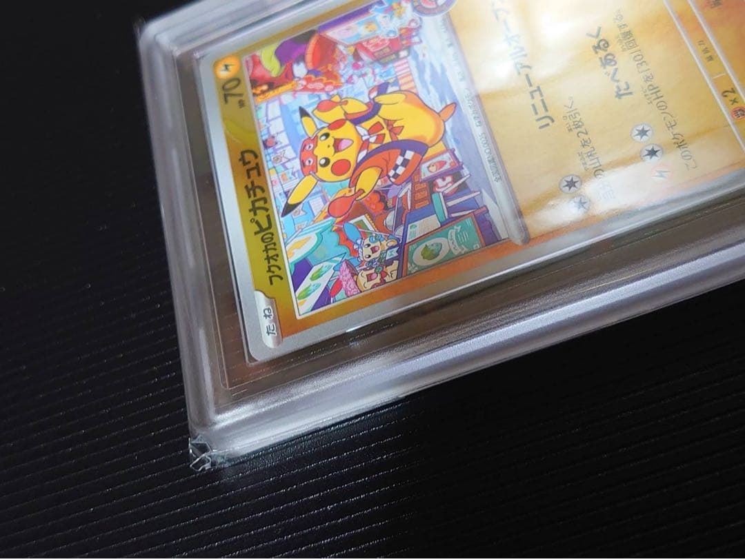 フクオカのピカチュウ ARS10