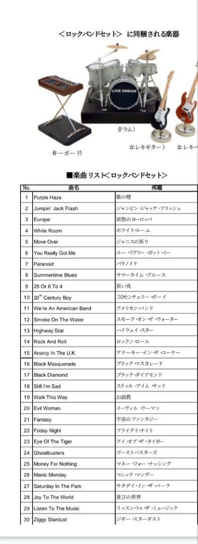 セガトイズ セッションライブプレーヤー LIVE DREAM ロックバンドセット