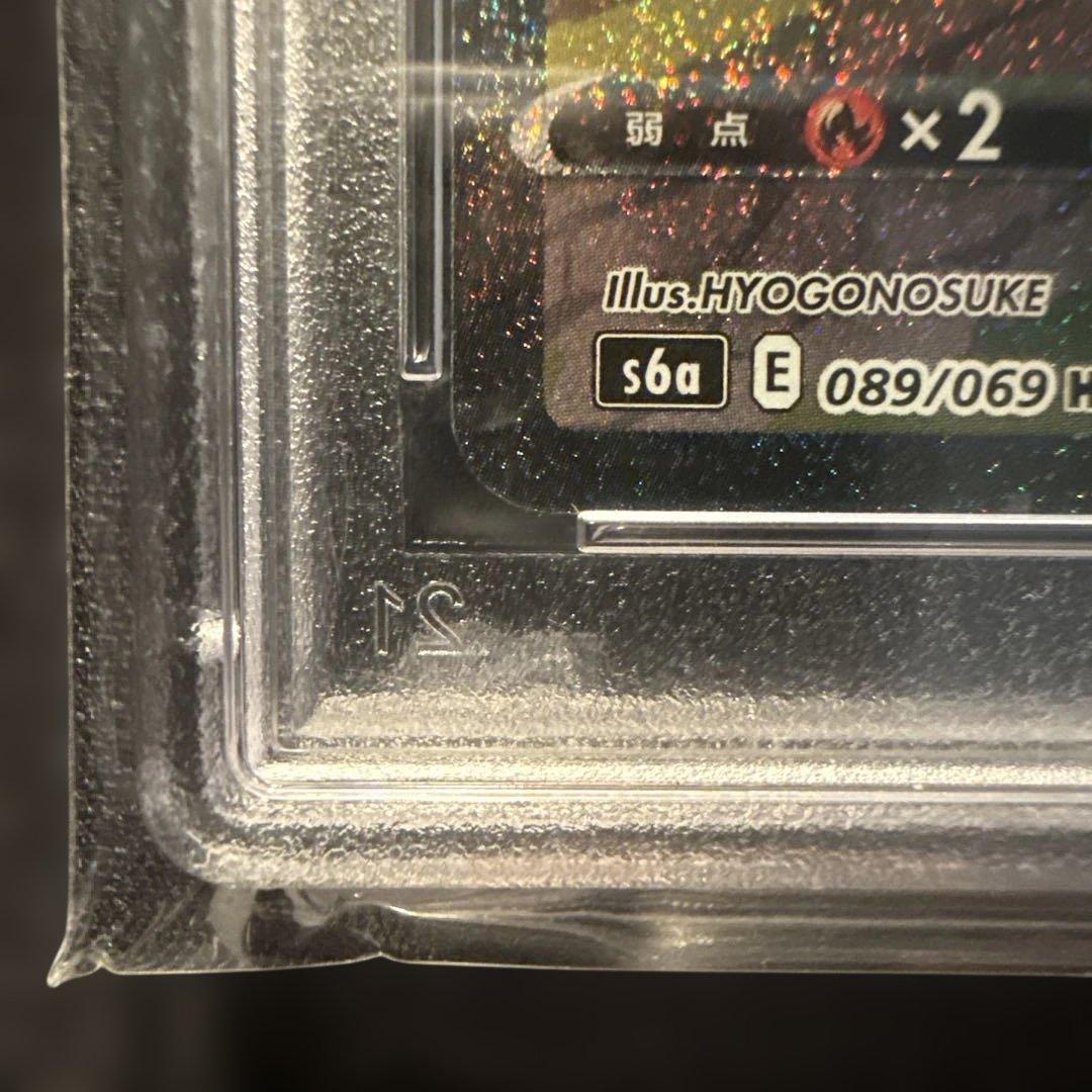 リーフィアVMAX PSA 10 SA HR