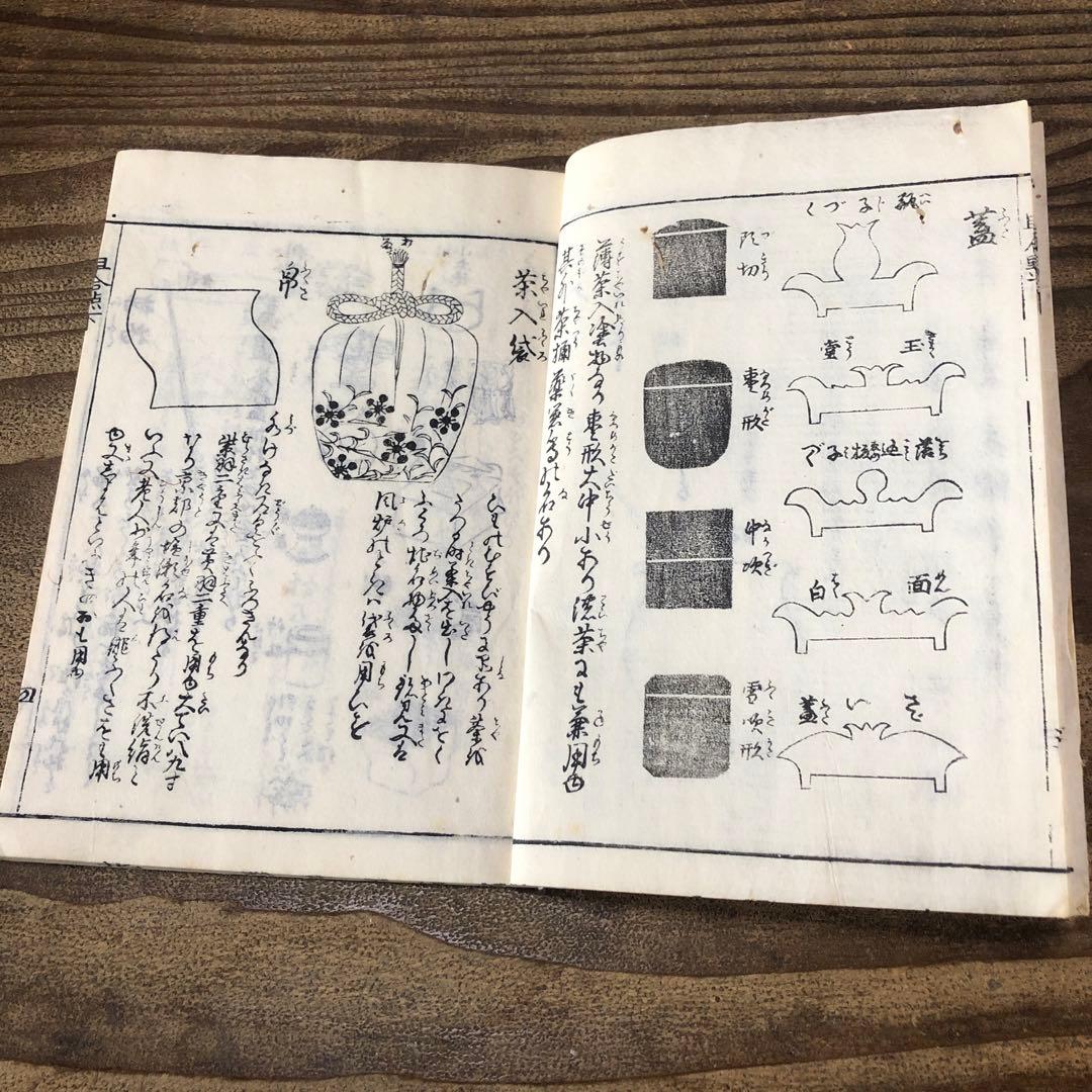 to8658 古い和本 茶道早合點 2冊 煎茶 茶経 絵入 骨董 中国 唐本古書