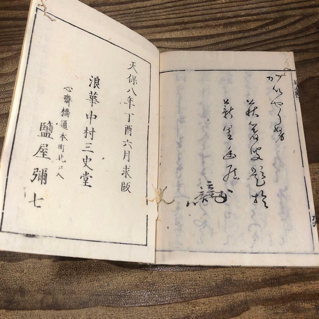 to8658 古い和本 茶道早合點 2冊 煎茶 茶経 絵入 骨董 中国 唐本古書