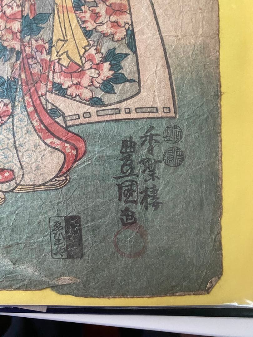 浮世絵　豊国、国芳　他全15点1式