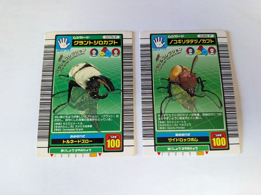 貴重　2003年夏限定　パラレルコレクション　12種　ムシキング