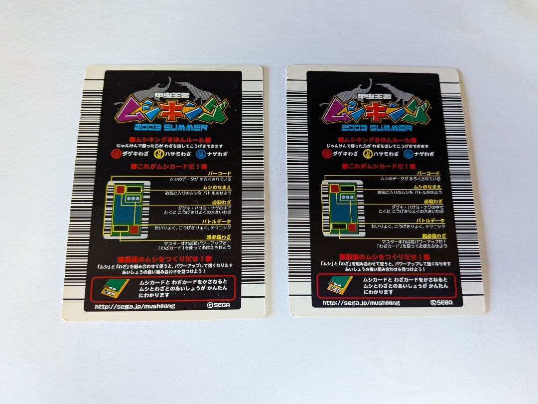 貴重　2003年夏限定　パラレルコレクション　12種　ムシキング