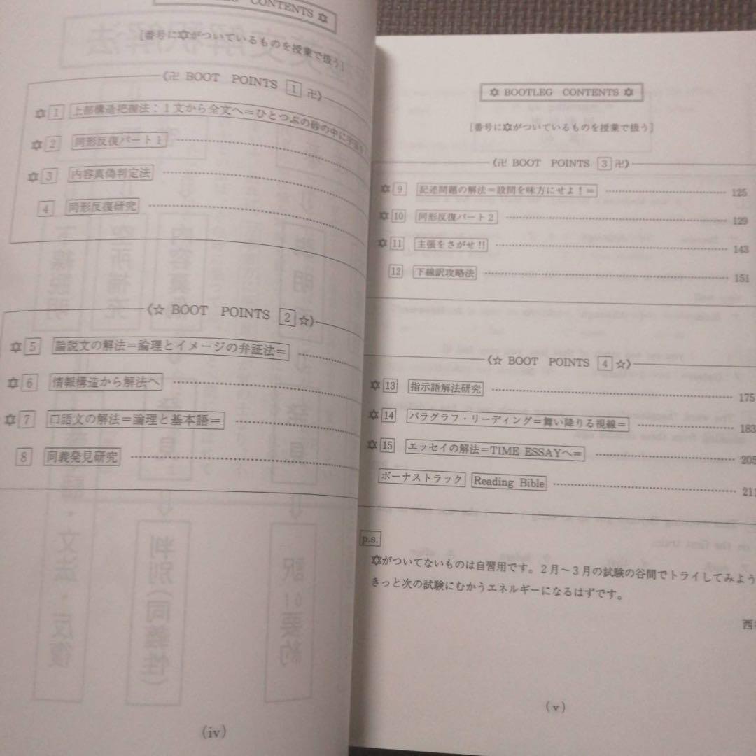 代ゼミテキスト　BOOTLEG　西谷昇二　冬期直前講習会　代々木ゼミナール