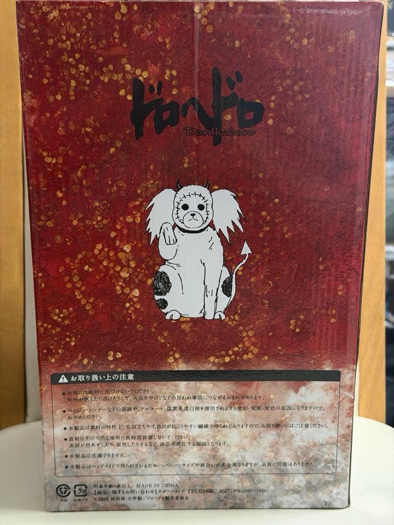 【未使用品に近い】キクラゲ ぬいぐるみ 「ドロヘドロ」 ナタリーストア限定