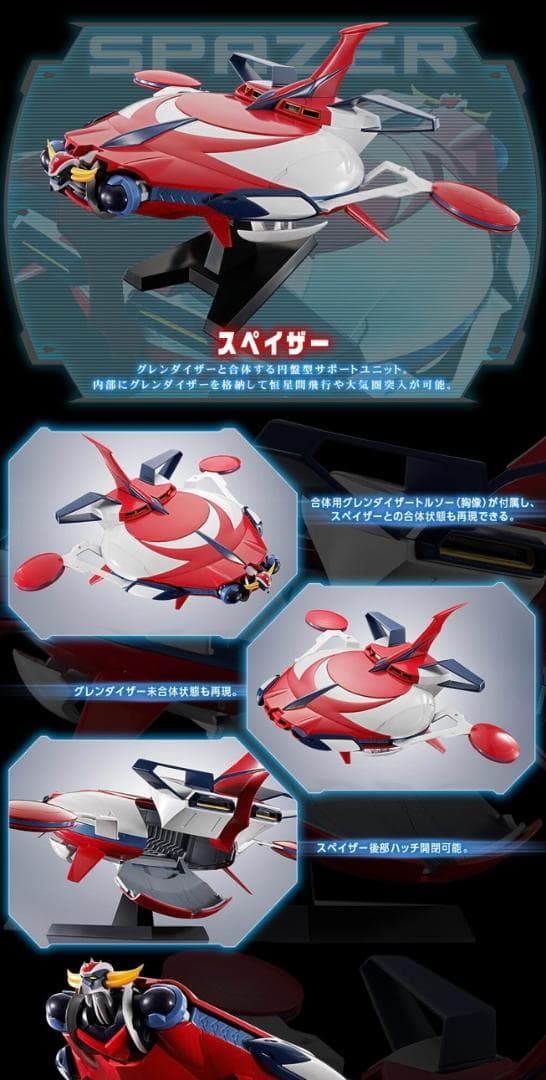 【希少品新品セット】マジンガーZ&グレンダイザー&スペイザーコンプリートセット