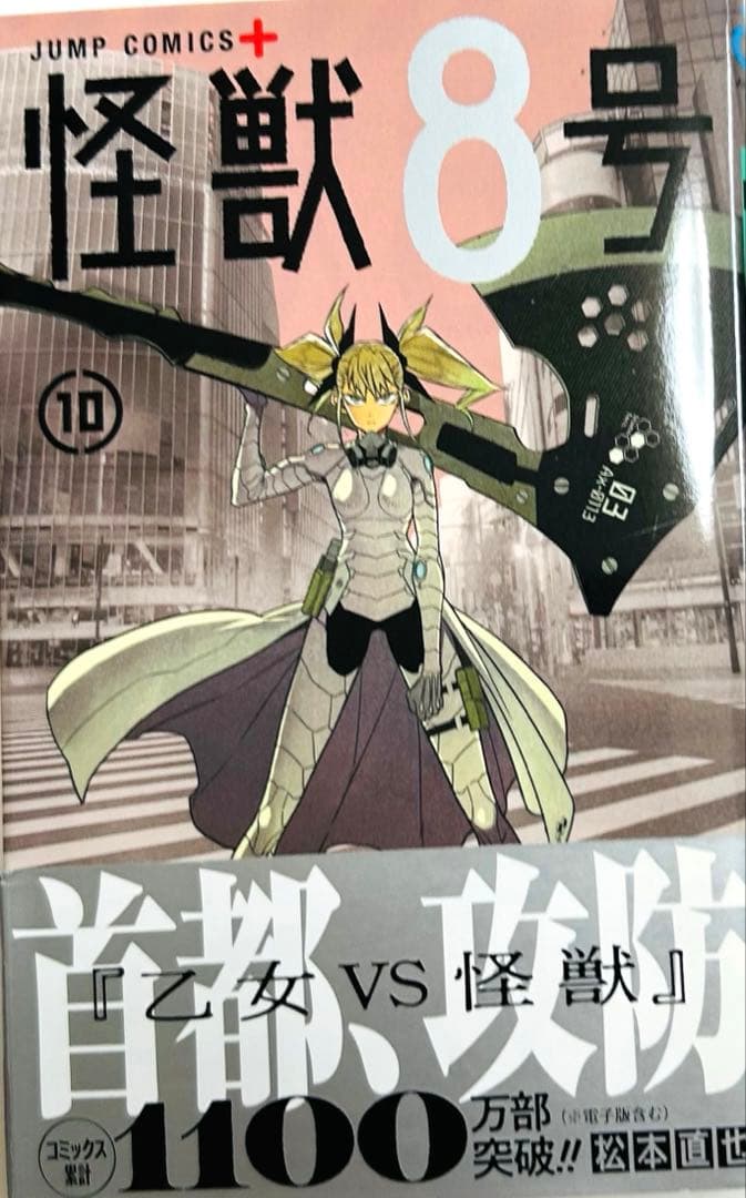 怪獣8号　全巻セット 美品　非売品ポストカード付き　1巻から16巻まで