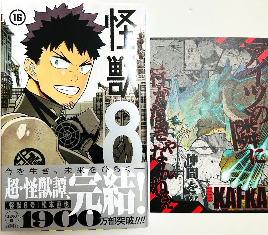 怪獣8号　全巻セット 美品　非売品ポストカード付き　1巻から16巻まで