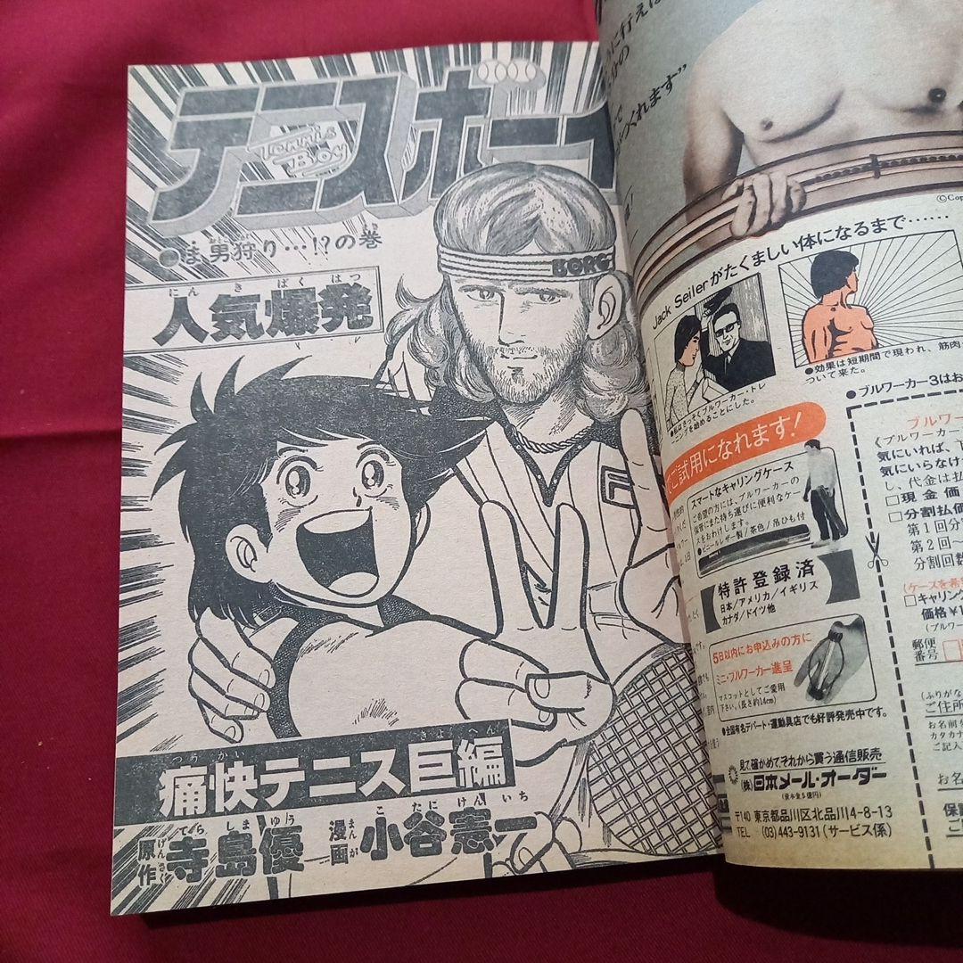 【当時物美品】週刊 少年 ジャンプ 1979年42号 漫画 アニメ