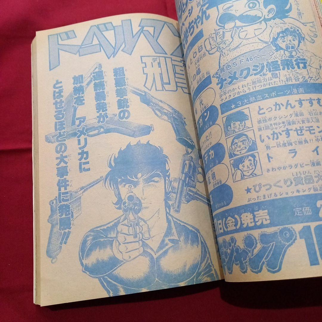【当時物美品】週刊 少年 ジャンプ 1979年42号 漫画 アニメ
