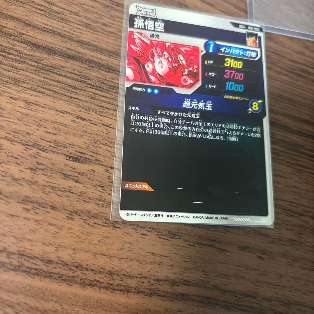 【美品】SDV7-003 gdrパラレル 孫悟空