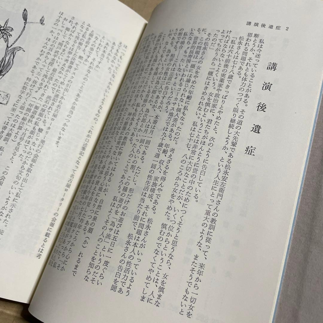 続々・筆だこ　◉岡戸武平　※中部経済新聞社　※昭和51年4月5日発行※サイン入❗️