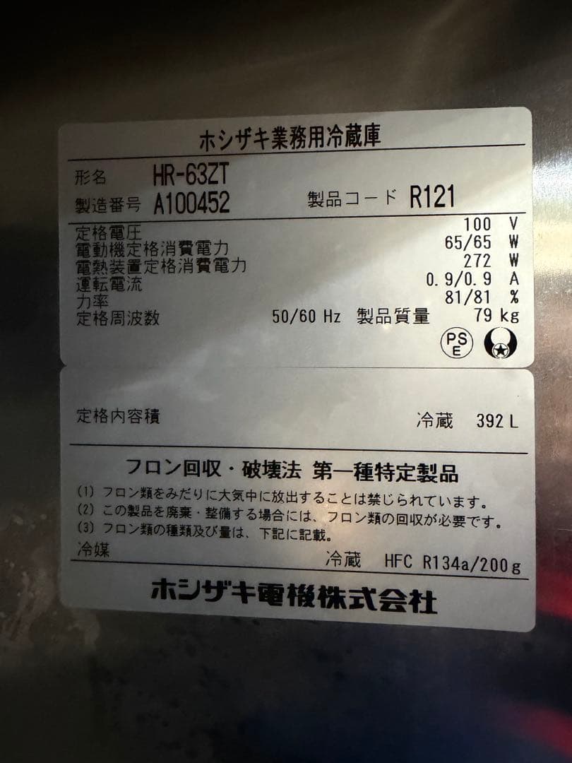 2011年 ホシザキ縦型冷蔵庫 625x650x1890
