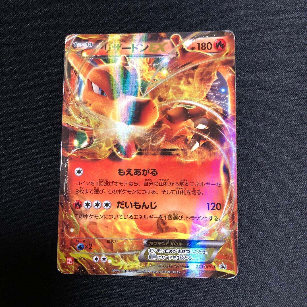 【ポケモンカード】超貴重！2016年　リザードンEX ユニクロロゴ　プロモ　XY