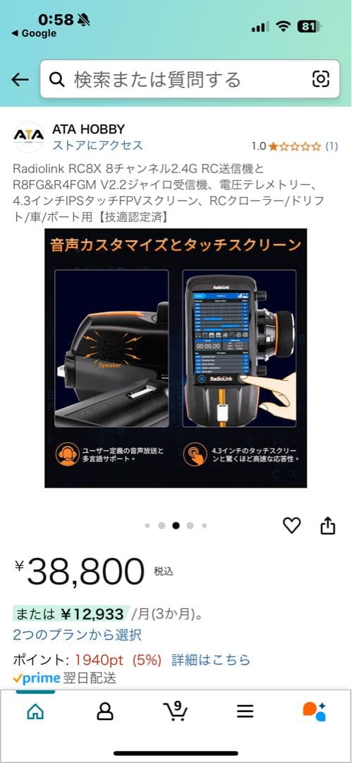 RadioLink RC8X チャンネル送信機　受信機2個
