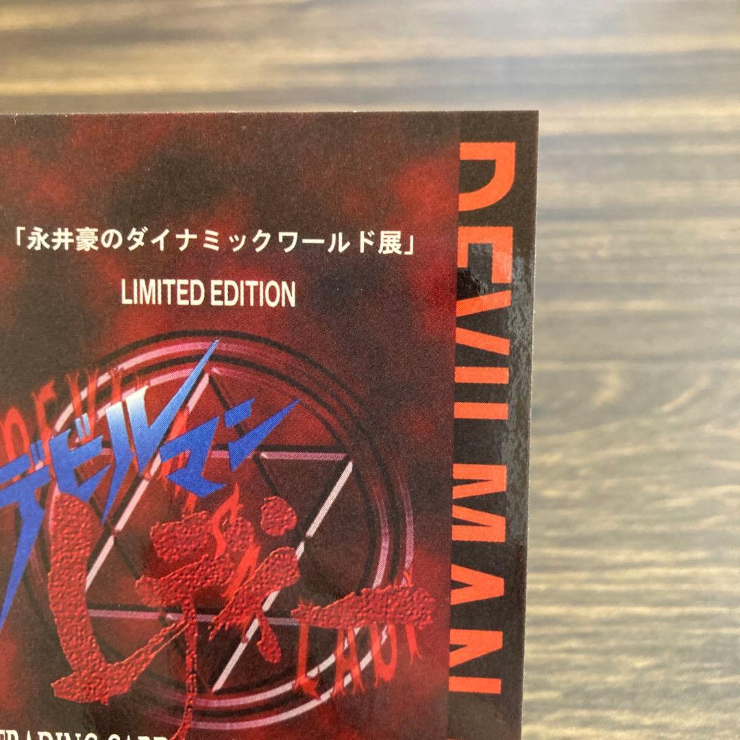 デビルマンレディー　「永井豪のダイナミックワールド展」　プロモーションカード