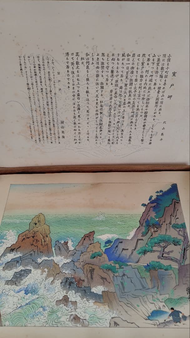 日本八景 全（8枚揃い）木箱付き