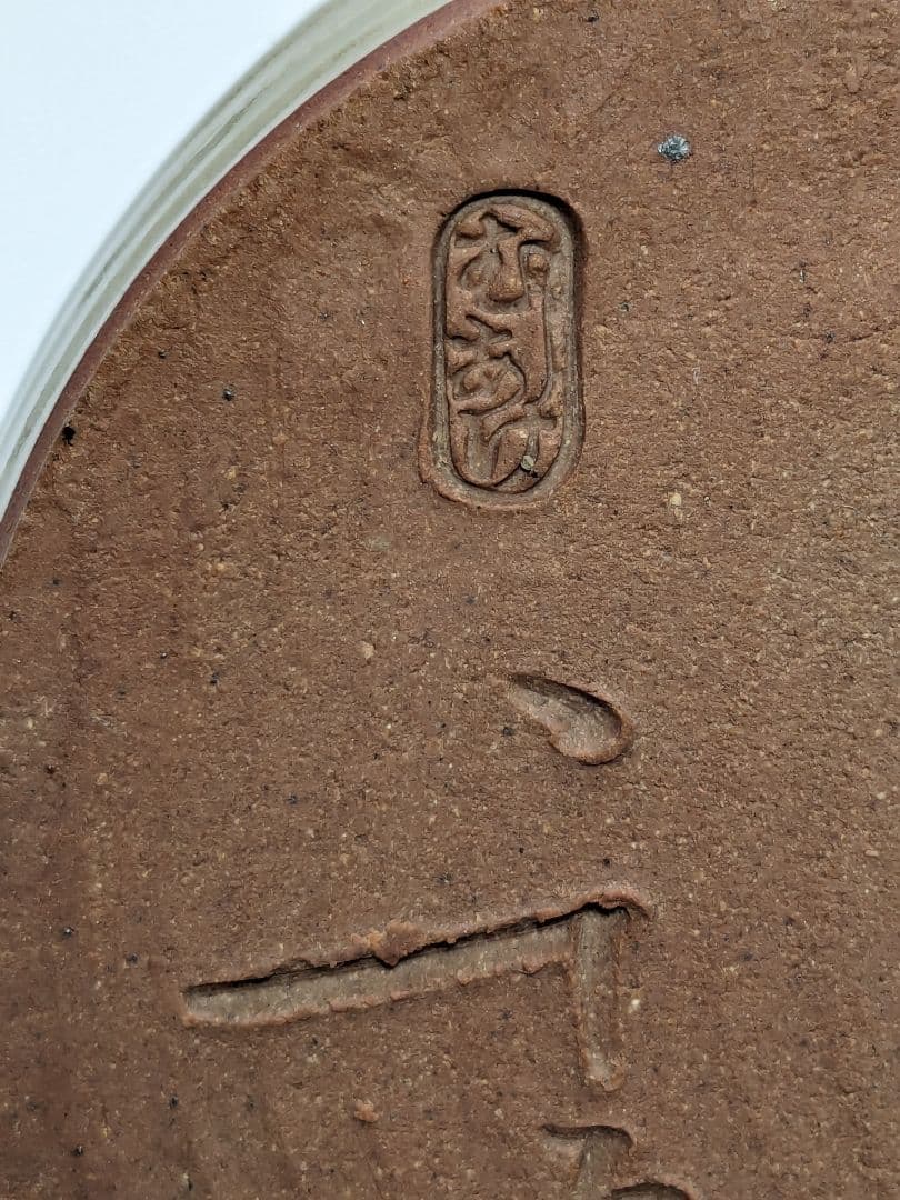 岡山県重要無形文化財 黒井千左 虫明焼 水指 用心箱 水差 抹茶道具 茶器 食器