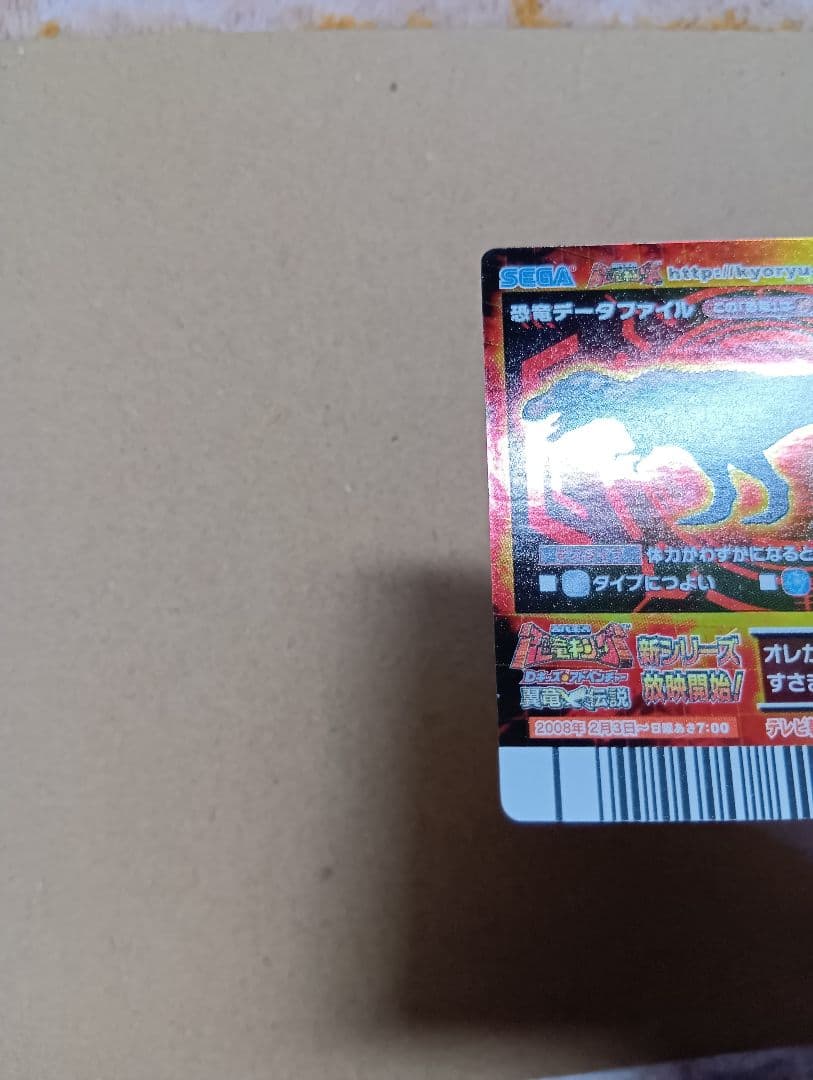 恐竜キング 2007 第4紀＋ 恐竜カード【ブラックティラノサウルス】