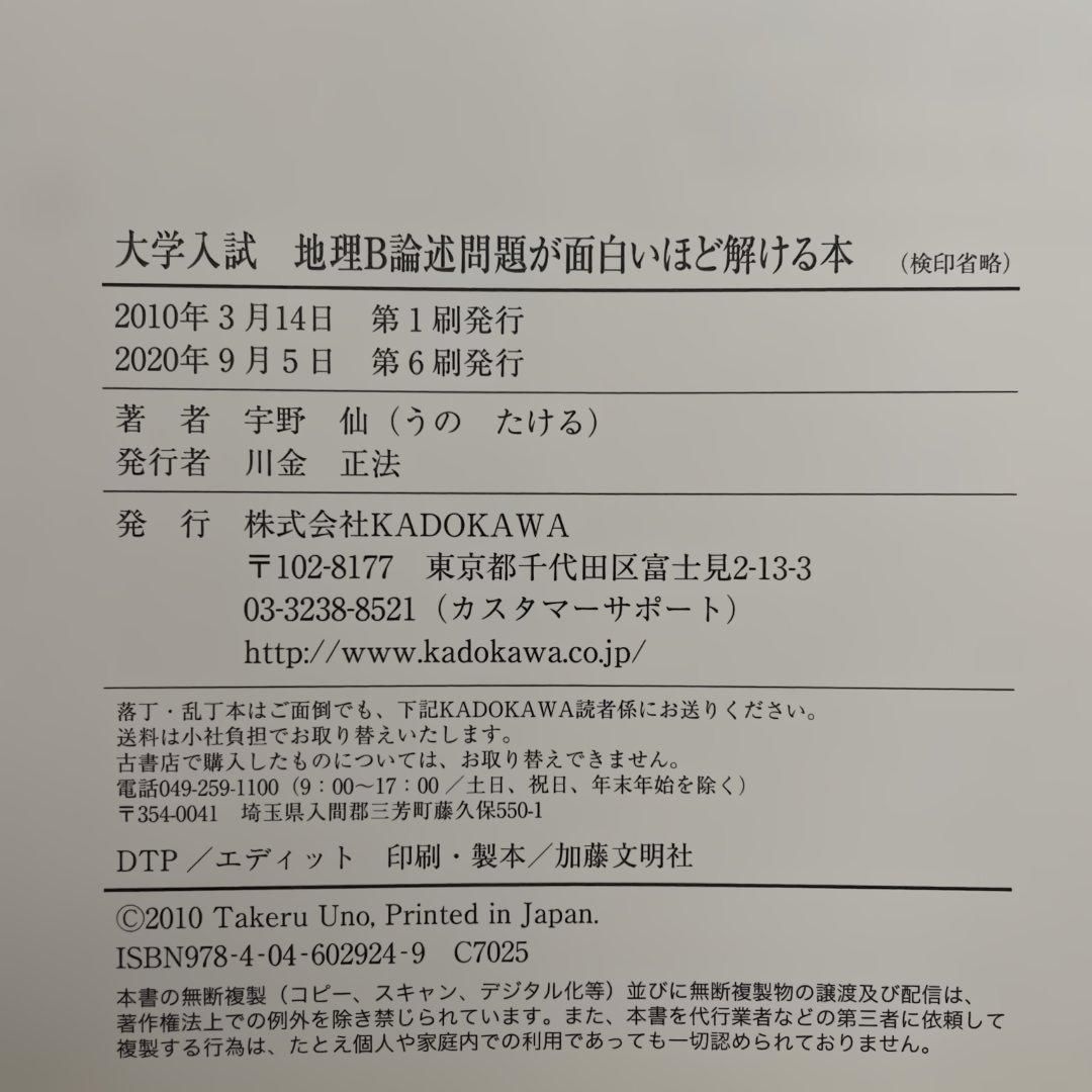 【美品】村瀬のゼロからわかる地理B、地理B論述問題が面白い程解ける本、地理の研究