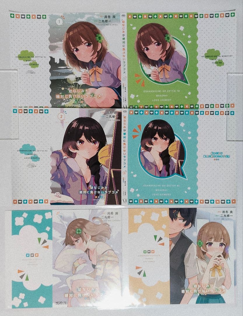 幼なじみが絶対に負けないラブコメ 13冊セット 特典付き 未開封有り しぐれうい