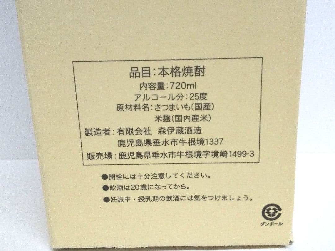 入手困難⭐️本格芋焼酎【森伊蔵金ラベル】720m l 25度 未開封品 箱付