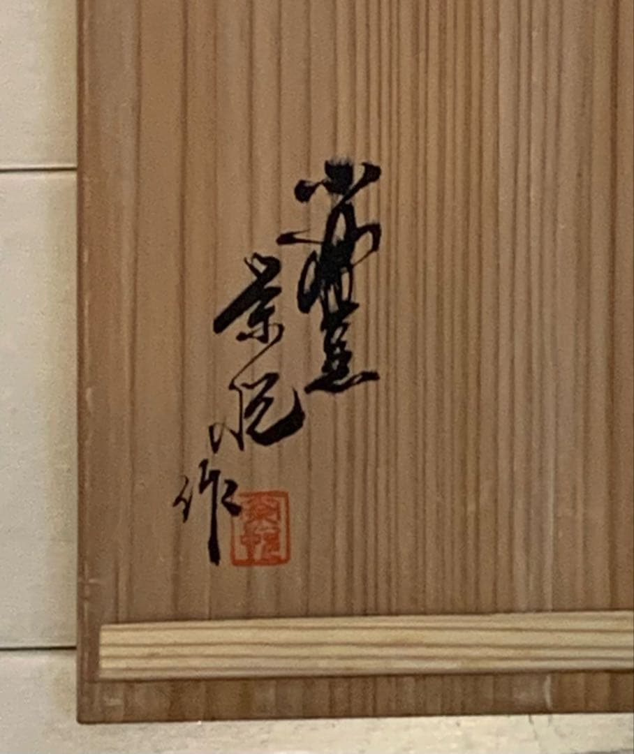 【稀少】　小樽窯 白勢陶園　花弁文壺　白勢栄悦作　花器　花瓶　壺