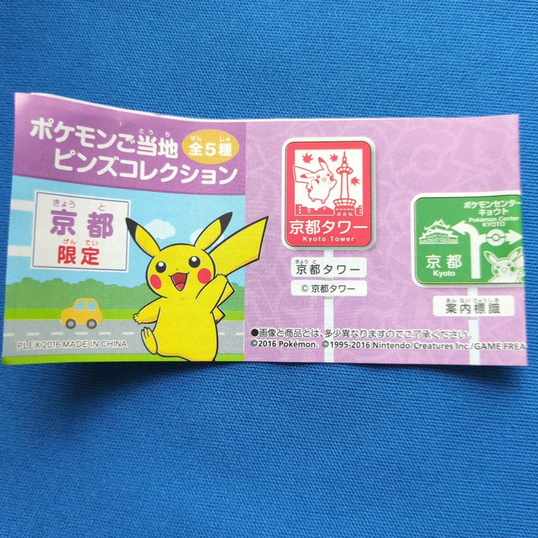 ポケモンセンターキョウト まとめ売り