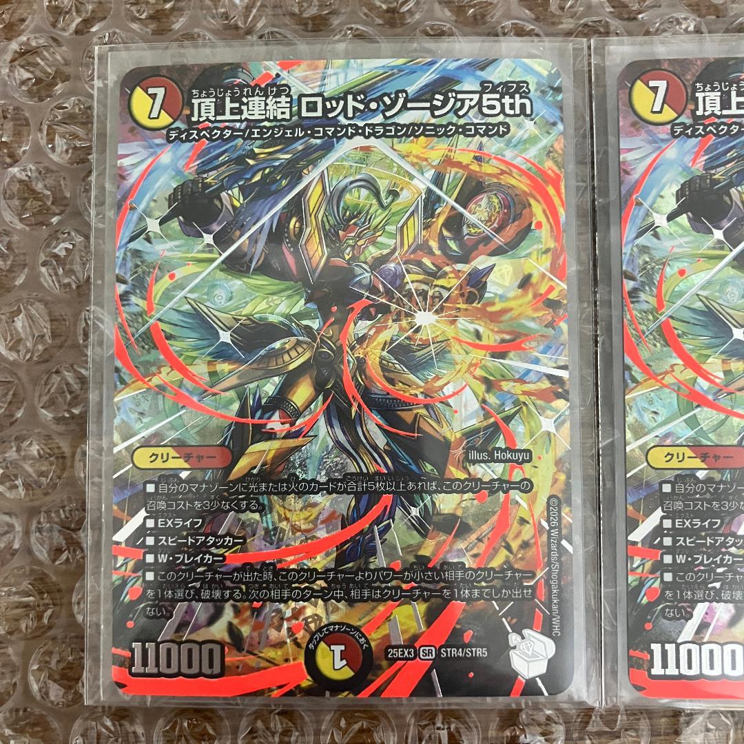 ロッドゾージア 超銀トレジャー 2枚