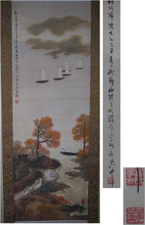 掛軸　高倉観崖　秋水帰帆図　紅葉　帆船　釣り人　家屋　大正乙丑(１４年)
