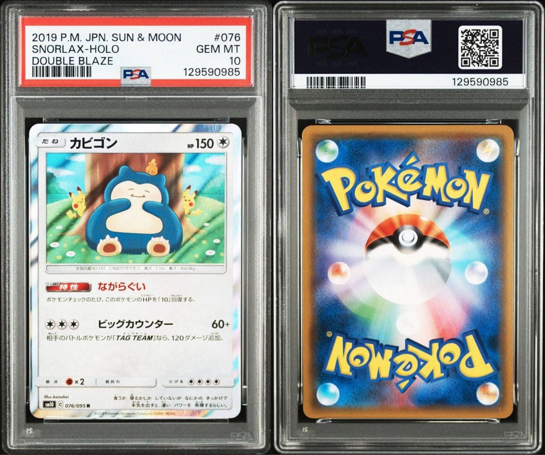 psa10 3連番　3枚　カナヘイ　カビゴン