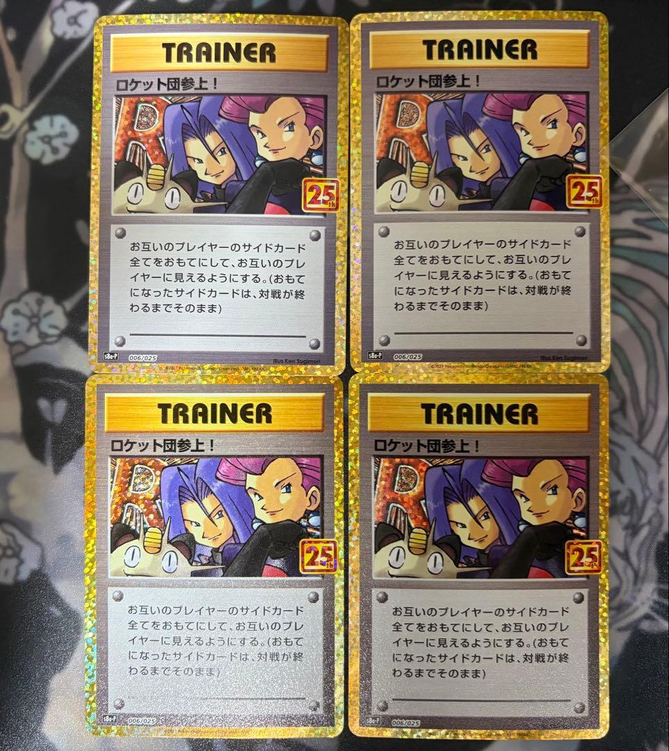 ロケット団参上! プロモカードパック 25th ANNIVERSARY edi…