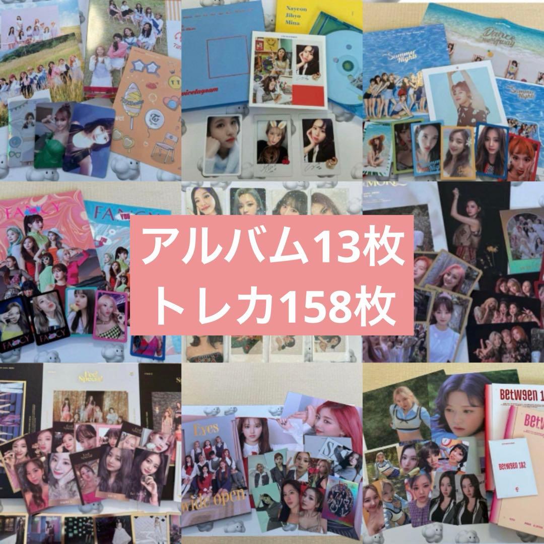 TWICE トレカ158枚 アルバム まとめ売り 公式おまけ付き☺︎