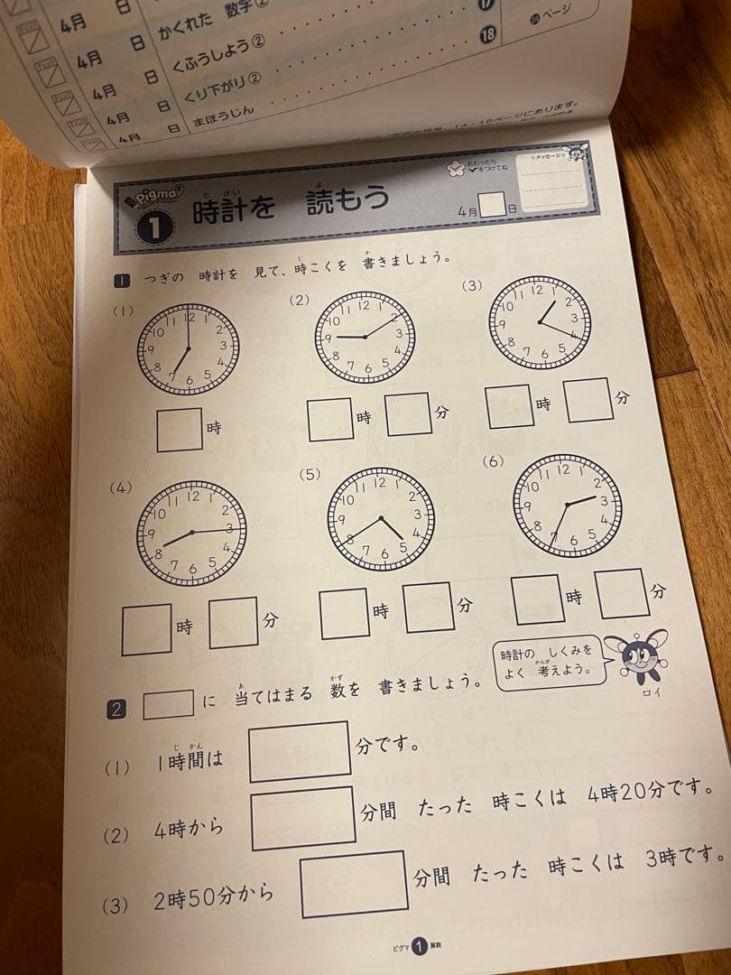 【未記入】ピグマキッズ　2年生　1年分セット　2022年４月-2023年３月